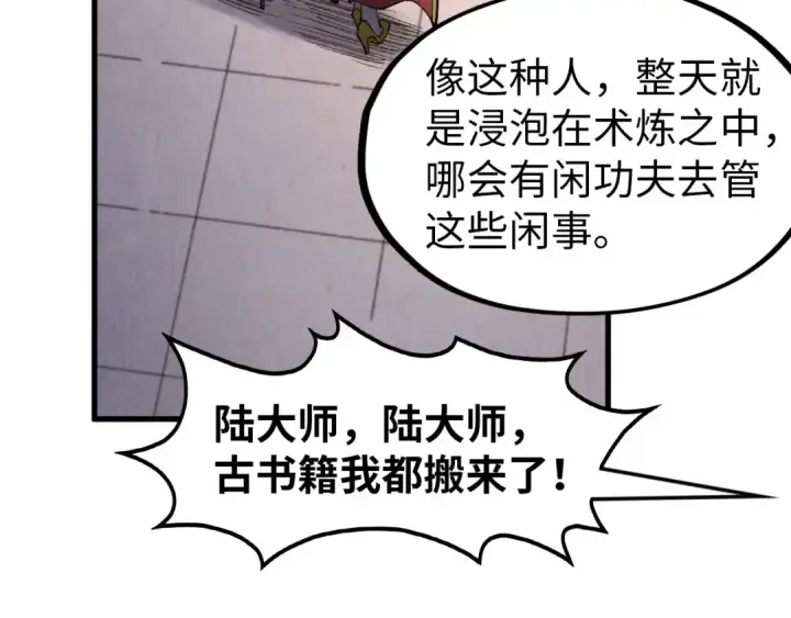 《这一世我要当至尊》第301话 第八队图92