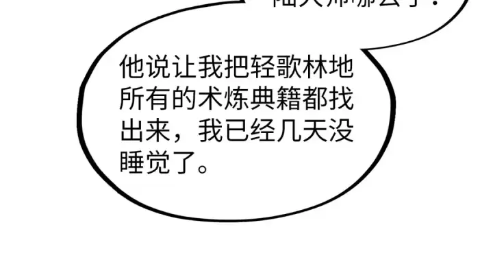 《这一世我要当至尊》第301话 第八队图97
