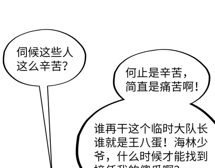 《这一世我要当至尊》第301话 第八队图98
