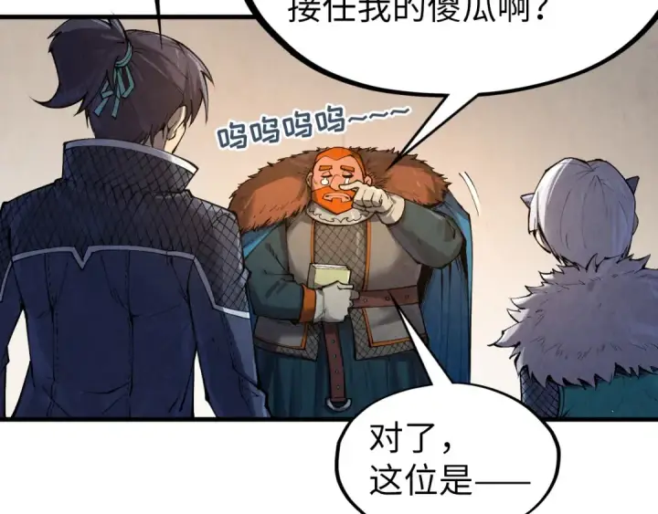 《这一世我要当至尊》第301话 第八队图99
