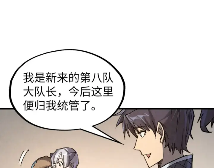 《这一世我要当至尊》第302话 术神图11