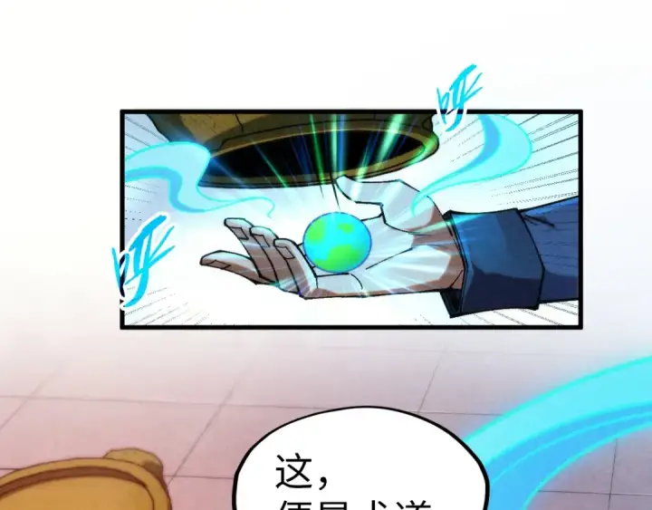 《这一世我要当至尊》第302话 术神图111