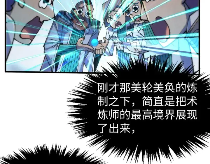 《这一世我要当至尊》第302话 术神图115