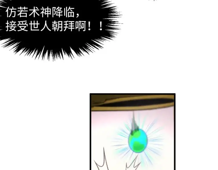 《这一世我要当至尊》第302话 术神图116