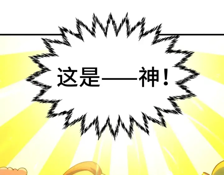 《这一世我要当至尊》第302话 术神图121