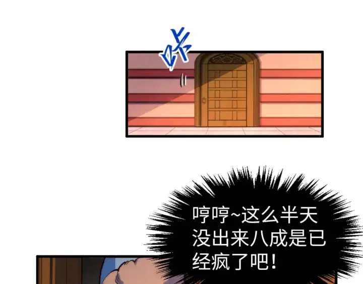 《这一世我要当至尊》第302话 术神图124