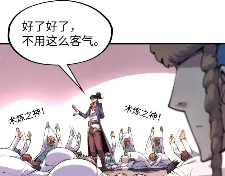 《这一世我要当至尊》第302话 术神图129