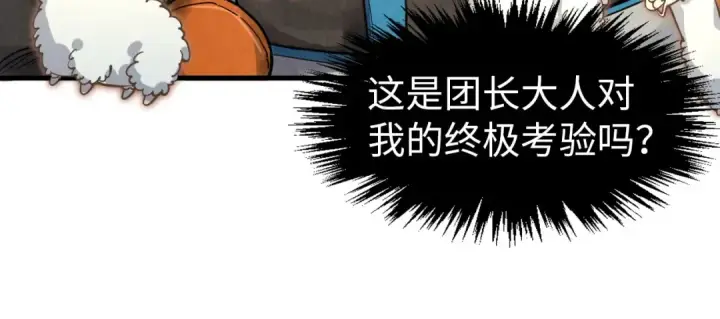 《这一世我要当至尊》第302话 术神图15