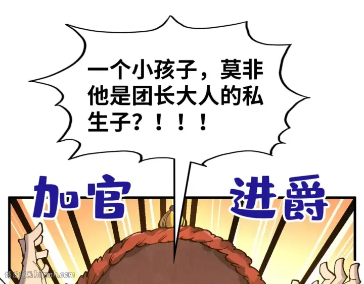 《这一世我要当至尊》第302话 术神图16
