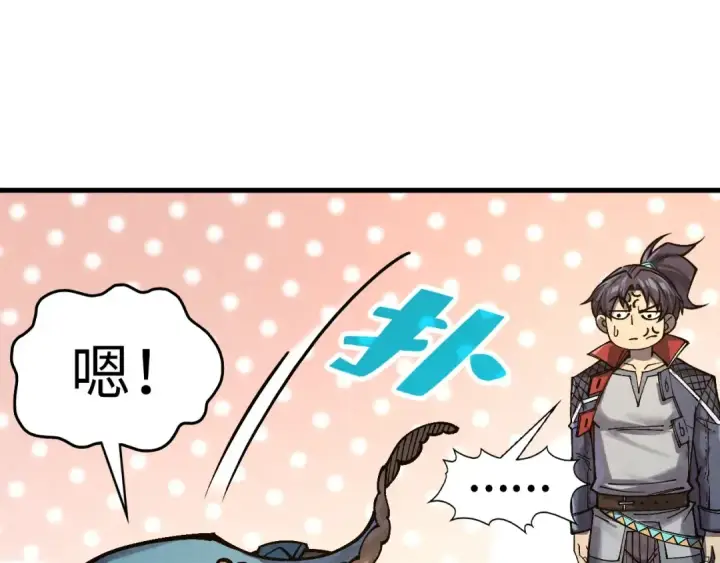《这一世我要当至尊》第302话 术神图22