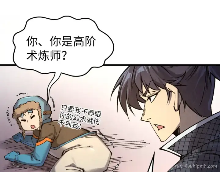 《这一世我要当至尊》第302话 术神图24