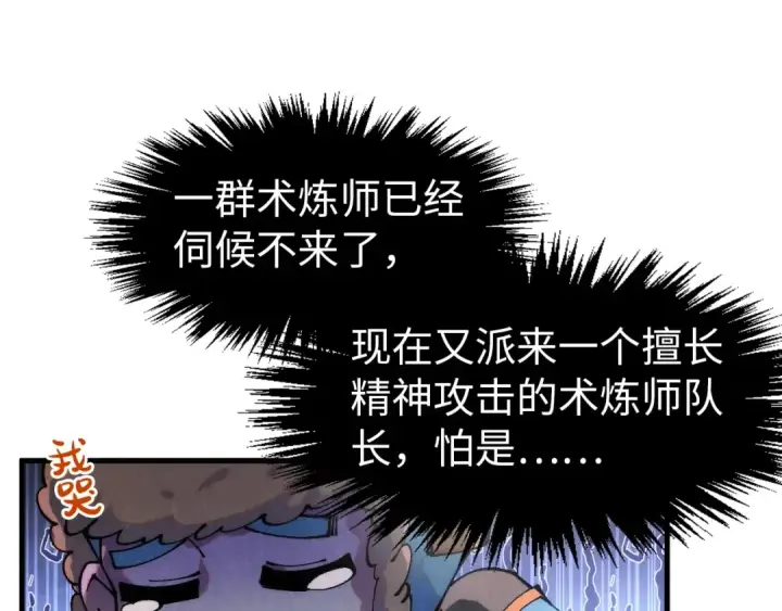 《这一世我要当至尊》第302话 术神图26