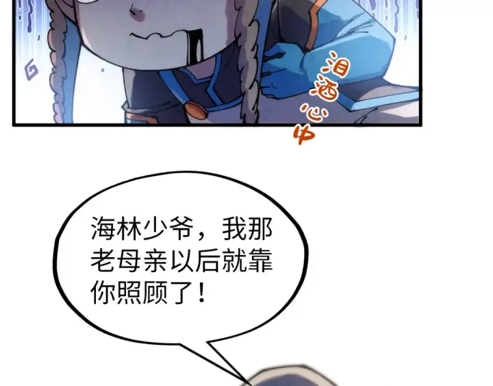 《这一世我要当至尊》第302话 术神图27