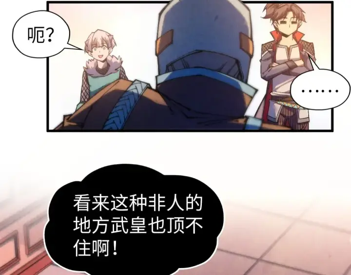 《这一世我要当至尊》第302话 术神图28
