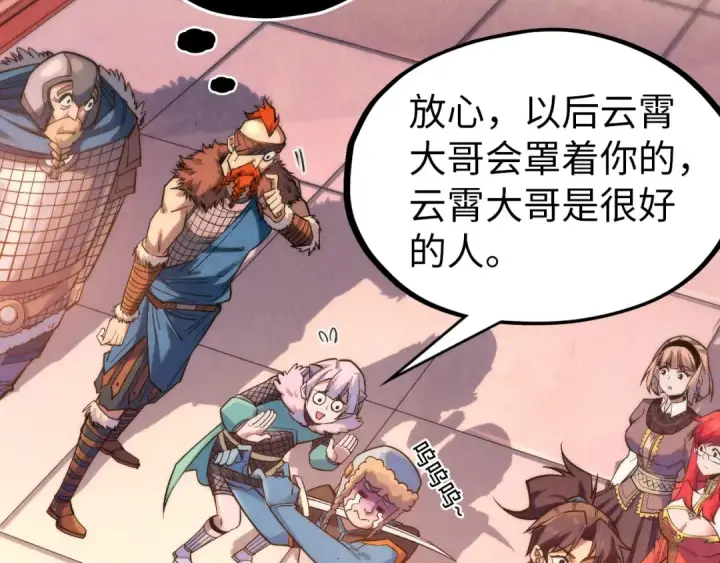 《这一世我要当至尊》第302话 术神图29
