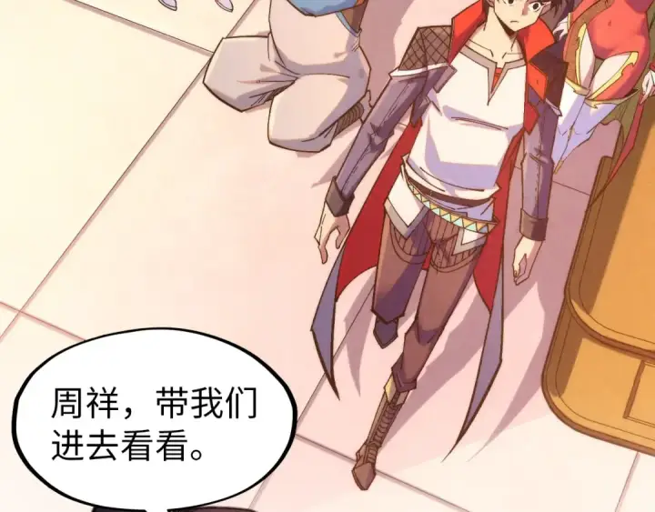 《这一世我要当至尊》第302话 术神图30