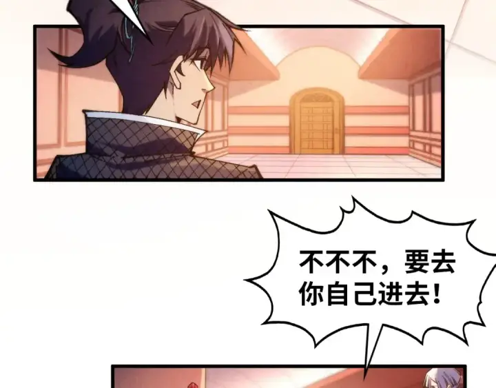 《这一世我要当至尊》第302话 术神图31