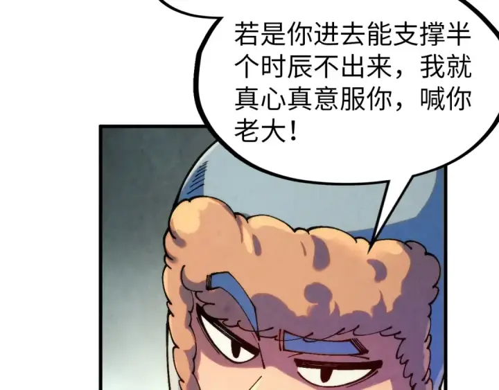 《这一世我要当至尊》第302话 术神图33