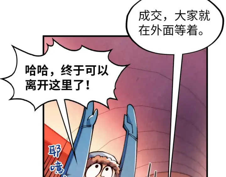 《这一世我要当至尊》第302话 术神图36
