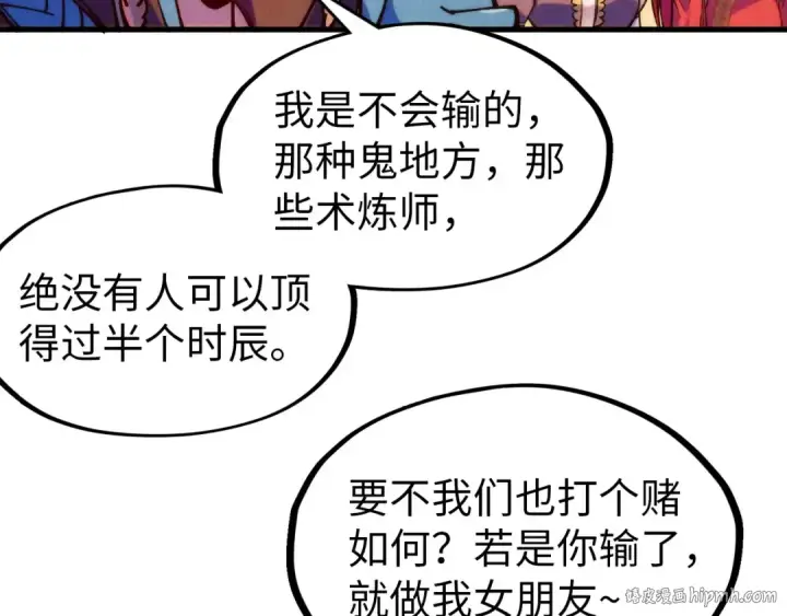 《这一世我要当至尊》第302话 术神图40