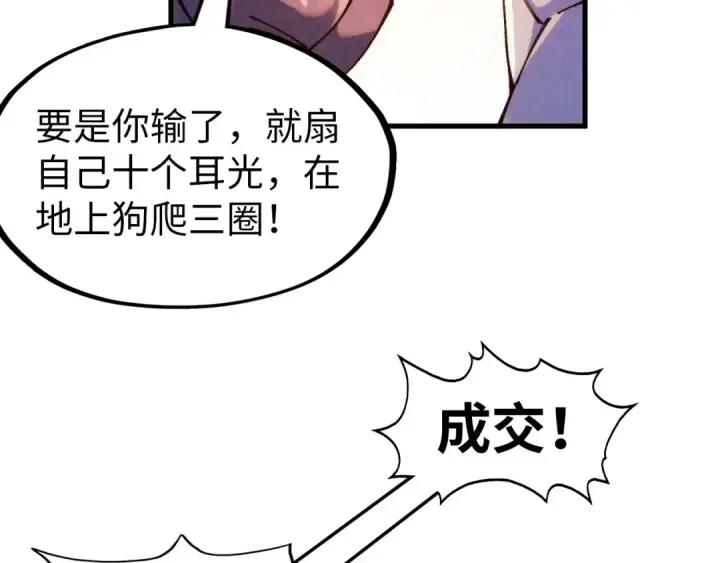 《这一世我要当至尊》第302话 术神图42