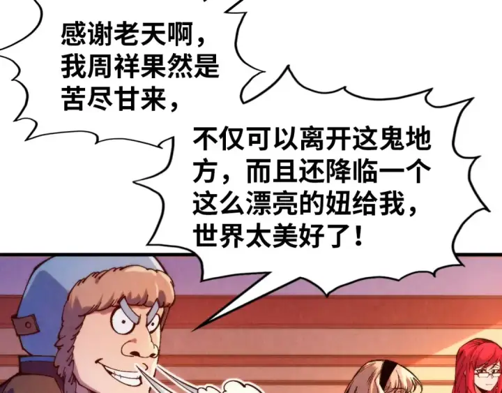 《这一世我要当至尊》第302话 术神图43
