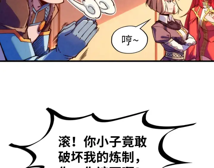 《这一世我要当至尊》第302话 术神图44