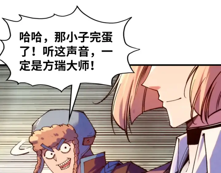 《这一世我要当至尊》第302话 术神图46