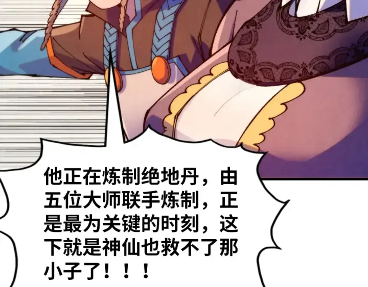 《这一世我要当至尊》第302话 术神图47