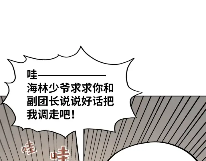 《这一世我要当至尊》第302话 术神图5