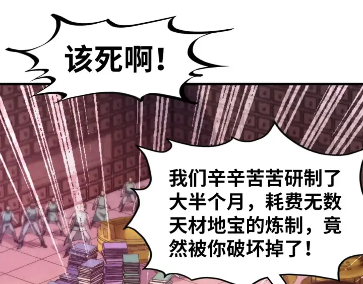 《这一世我要当至尊》第302话 术神图51