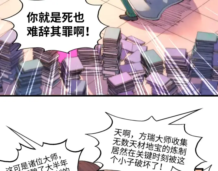 《这一世我要当至尊》第302话 术神图53