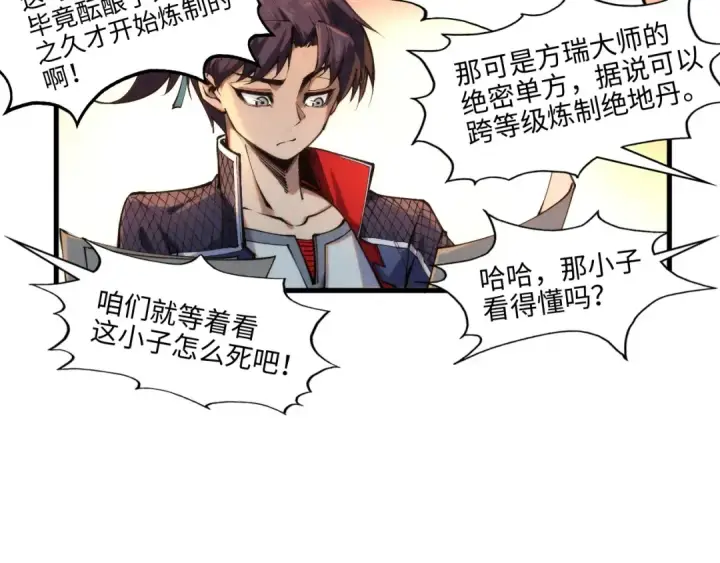 《这一世我要当至尊》第302话 术神图54