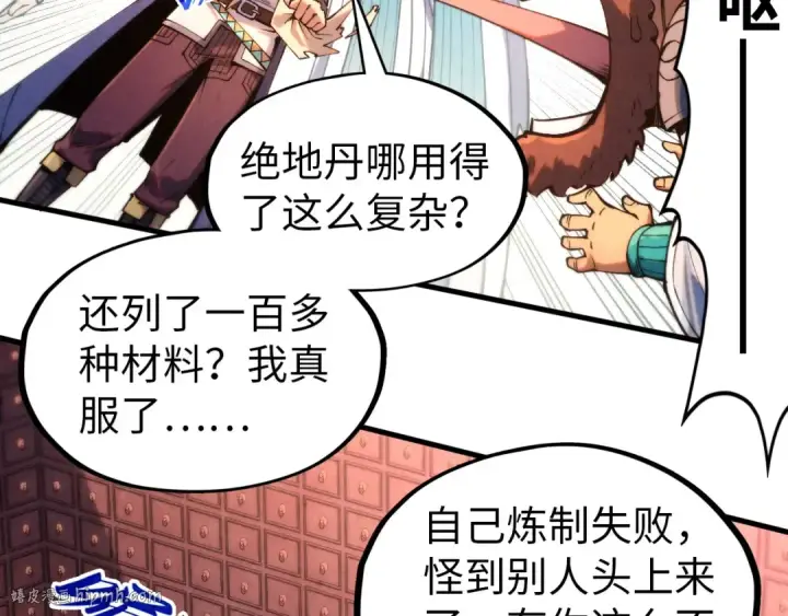 《这一世我要当至尊》第302话 术神图56