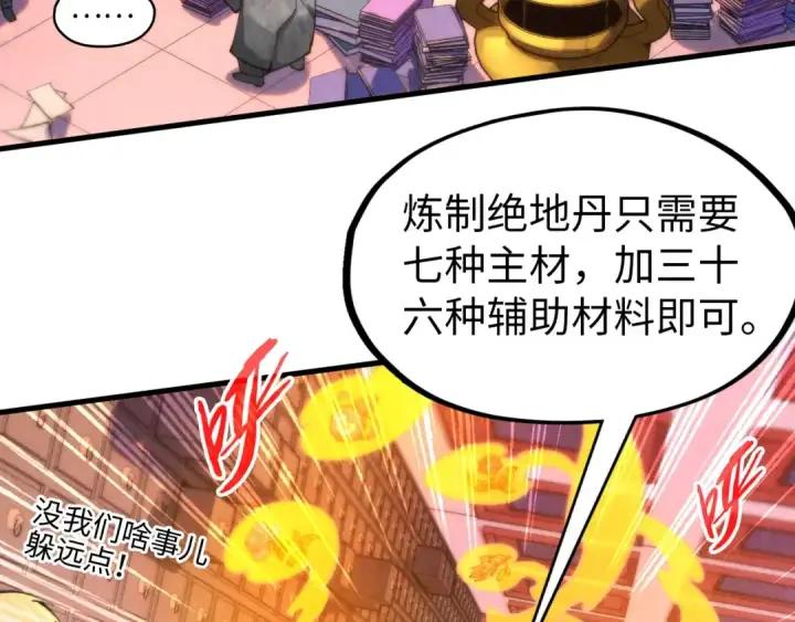 《这一世我要当至尊》第302话 术神图58