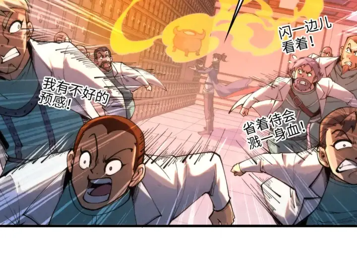 《这一世我要当至尊》第302话 术神图59