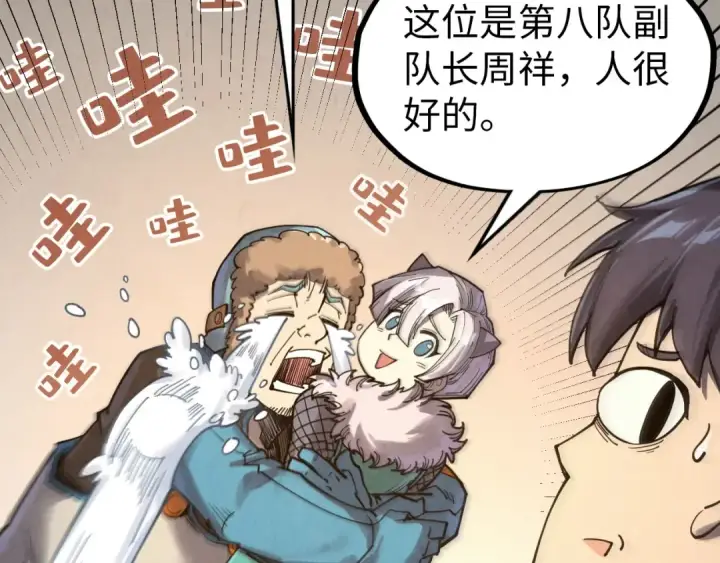 《这一世我要当至尊》第302话 术神图6