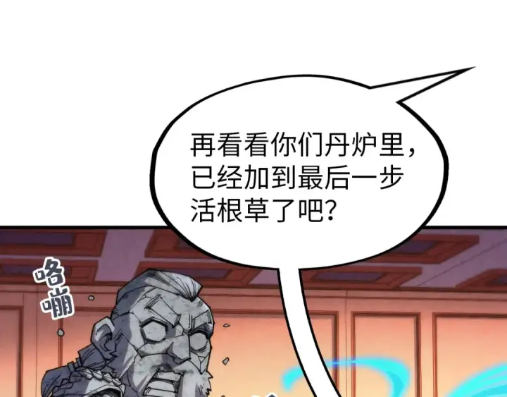《这一世我要当至尊》第302话 术神图61