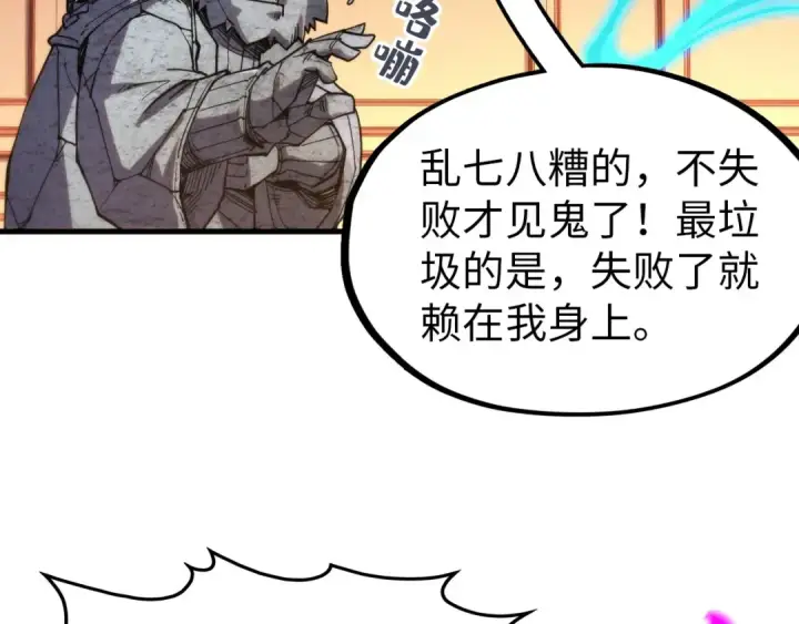《这一世我要当至尊》第302话 术神图62