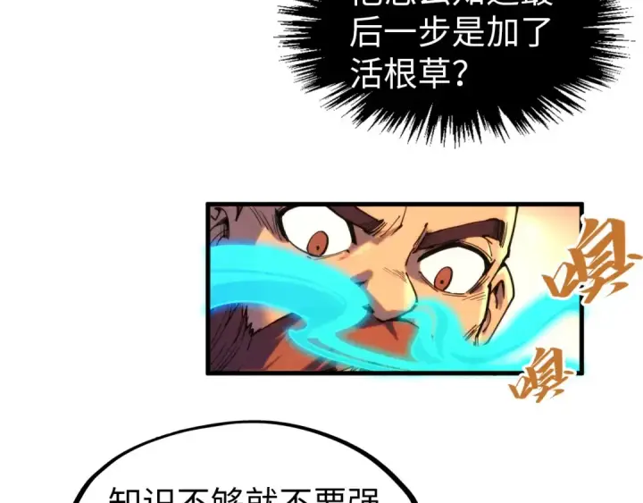 《这一世我要当至尊》第302话 术神图65
