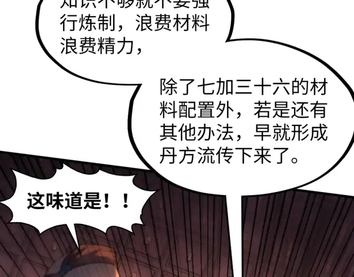 《这一世我要当至尊》第302话 术神图66