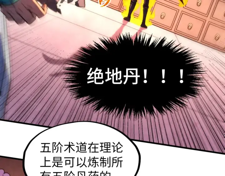 《这一世我要当至尊》第302话 术神图68