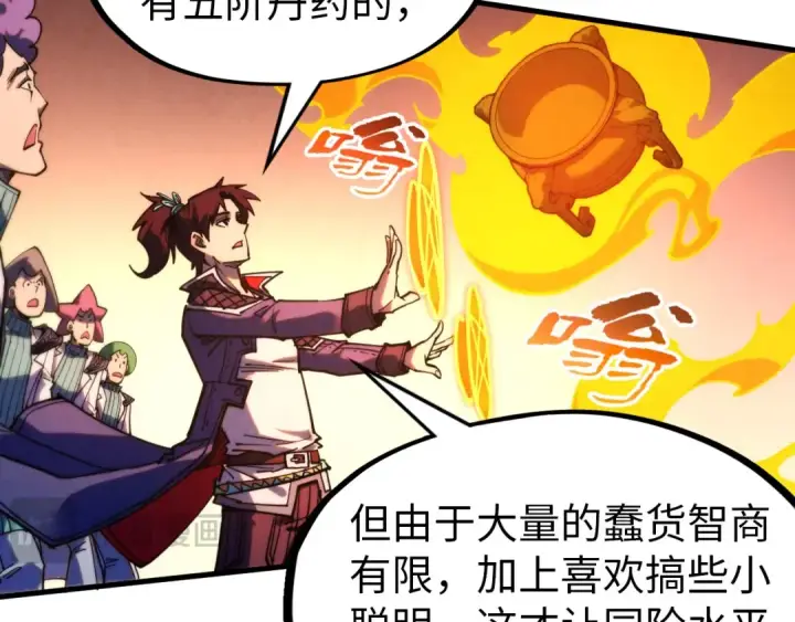 《这一世我要当至尊》第302话 术神图69
