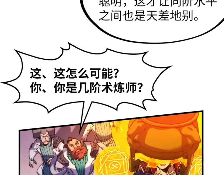《这一世我要当至尊》第302话 术神图70