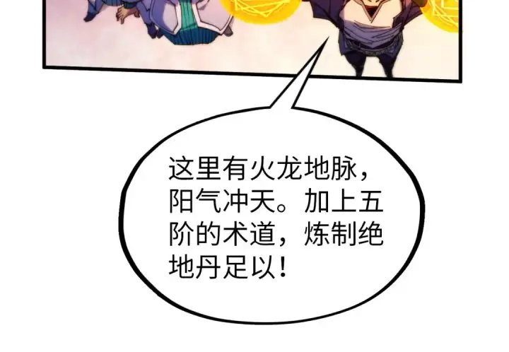 《这一世我要当至尊》第302话 术神图71