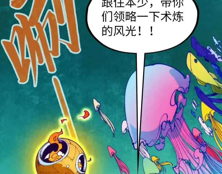 《这一世我要当至尊》第302话 术神图74