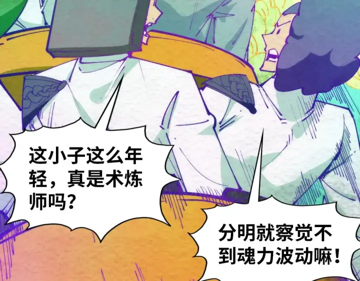 《这一世我要当至尊》第302话 术神图77