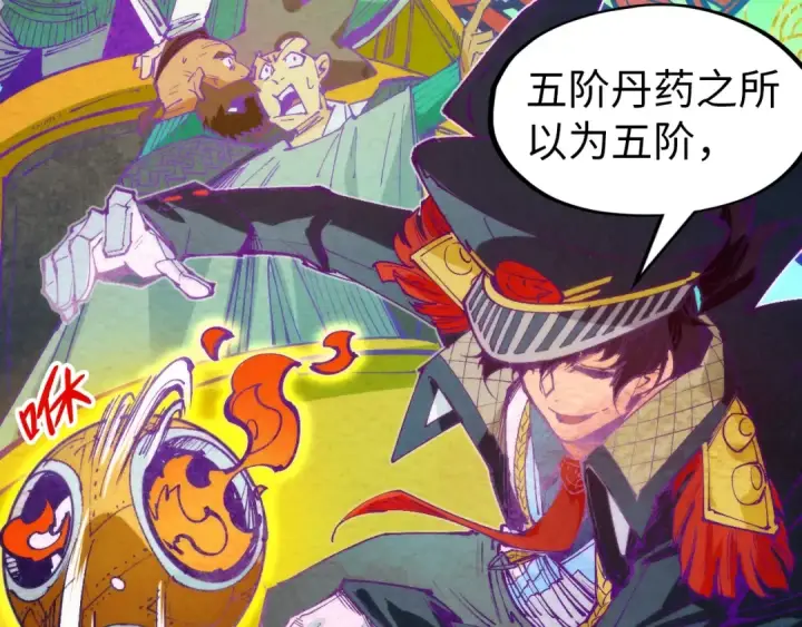 《这一世我要当至尊》第302话 术神图81