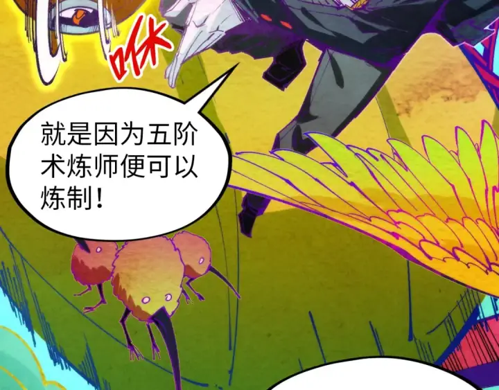 《这一世我要当至尊》第302话 术神图82