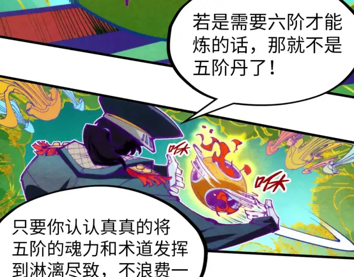 《这一世我要当至尊》第302话 术神图83